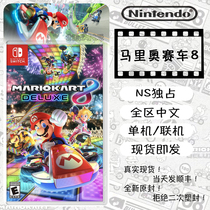 Spot brand new NS Mario Racing 8 switch carriage 8 horsepower Eurocarding car 8 Chinese overseas