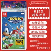 全新原封 NS Switch 索尼克超级巨星 Sonic Superstars 港中首发