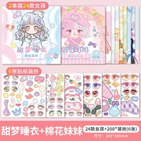 Пижама сладкой мечты+хлопковая сестра [24 тема+6 сменных наклеек+куколок]