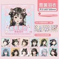 Ни Шушанг Ю Ю [12 Тема+3 замены наклейки]