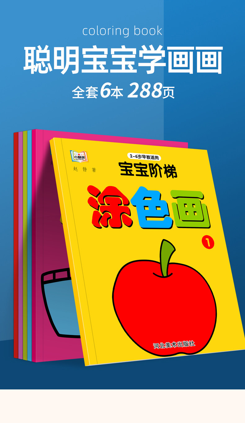 儿童启2涂色画画本套装 2本 图1