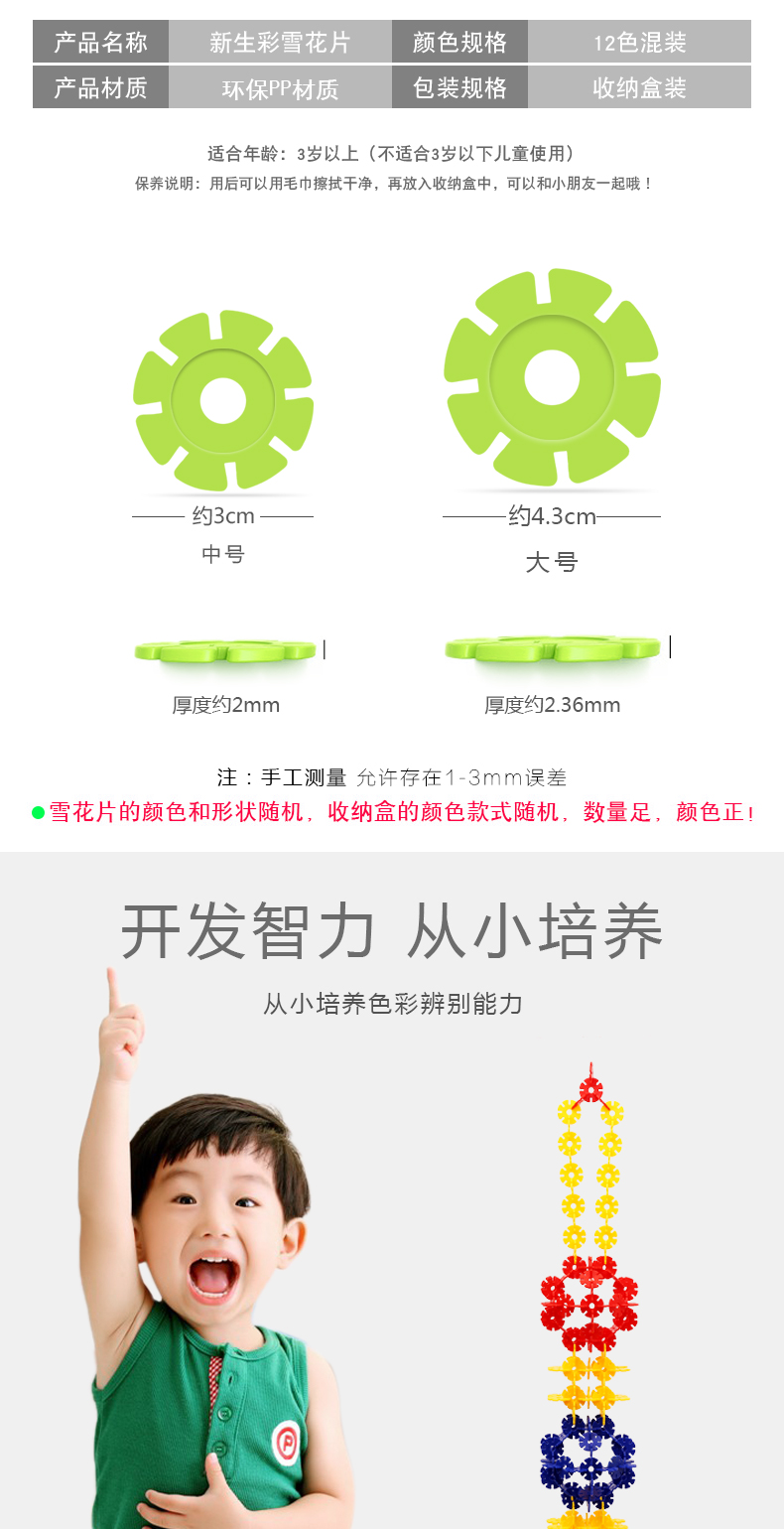 新生彩 儿童塑料雪花片 400片 图5