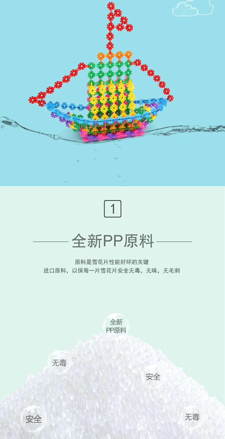 新生彩 儿童塑料雪花片 400片 图2