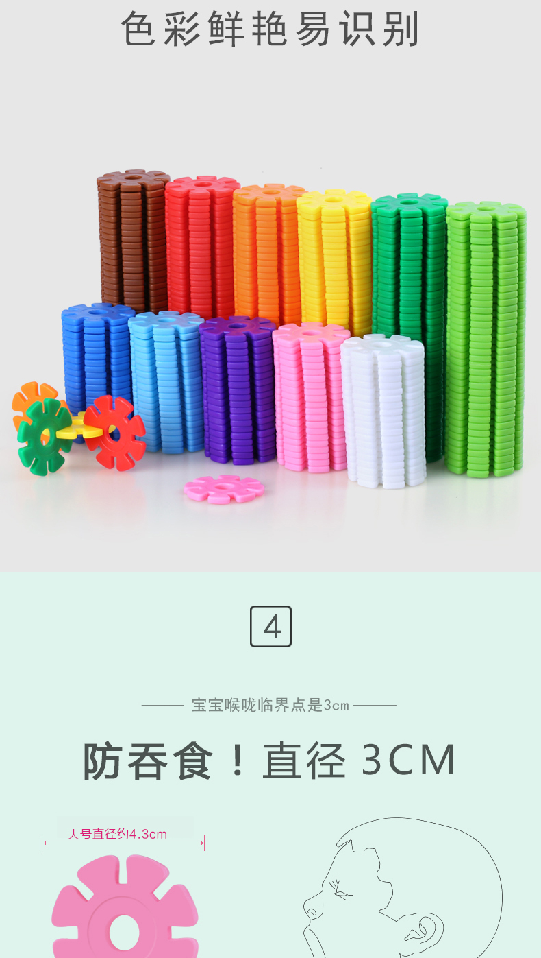 新生彩 儿童塑料雪花片 400片 图4