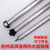 Electric water heater anode magnesium rod sewage outlet universal anode Rod water heater magnesium rod accessories