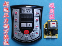 Electric pressure cooker universal board universal maintenance board circuit board motherboard control board accessories