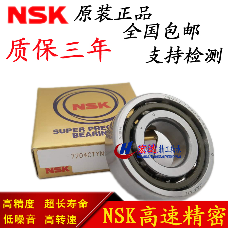 Imported NSK angle contact bearings 7308 7309 7311 7311 7312 7313 7314 7315 A