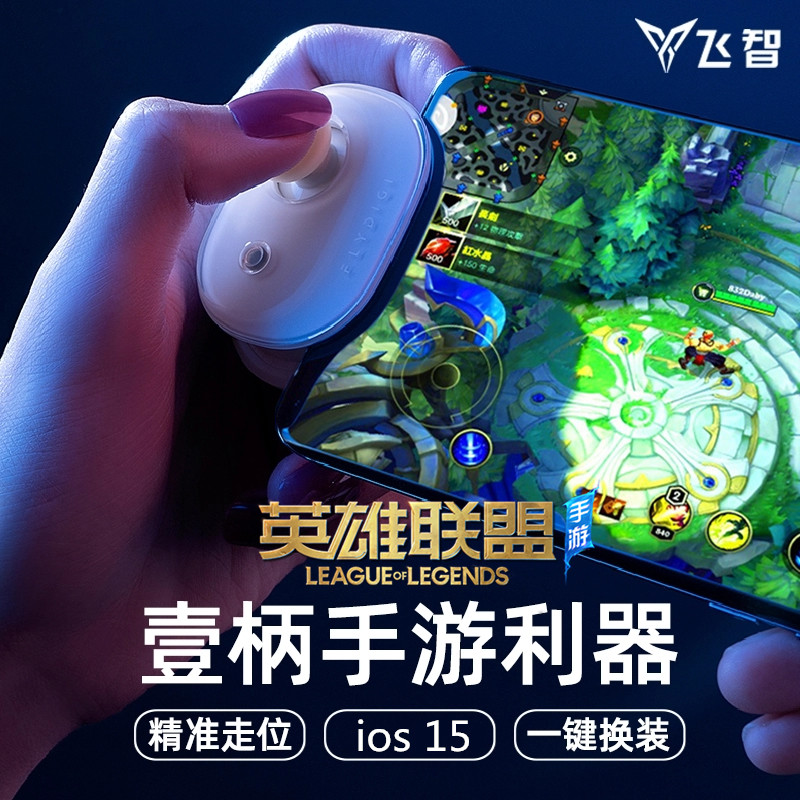Fly wise One handle original god Apple 13 Android mobile phone tablet ipad hero leagues lol kingpin give glory to the deity Divine Instrumental Swing Peace Game Elite Handle Hand to eat Chicken God Aid
