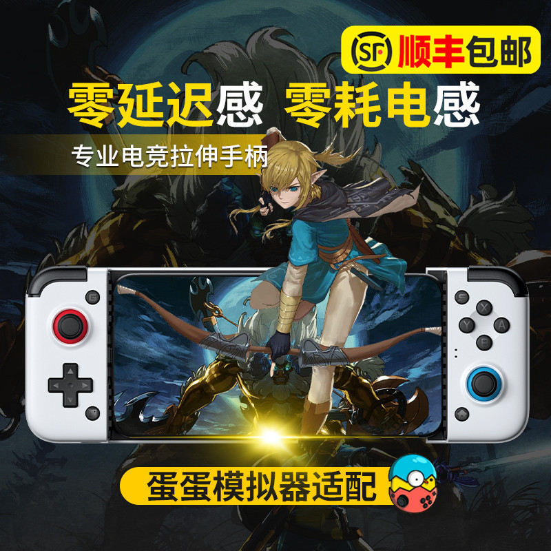 gamesir cover world small chicken x2 stretch game handle switch simulator AetherSX2 ether handle remote streaming PS4 PS5 André eg cell phone N