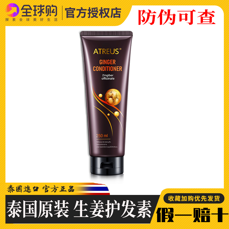 Thailand Atreus ginger conditioner to repair dry hair care to improve frizz and supple without silicone oil
