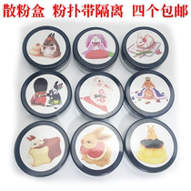 Powder box travel portable beauty tools cosmetics storage packaging box empty box powder puff Pon powder Special