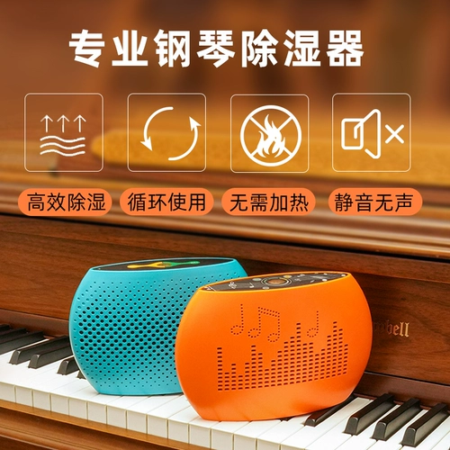 Универсальный фортепиано осушитель Специальный влажность -Влажная влажность -Пропоката.