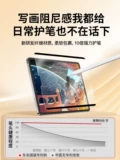 适用 iPad 磁吸 类 纸膜 iPad10/9/8 可 拆卸 air5/4/3 平板 2021pro2022 新款 磨砂 mini6/5 纸膜 11 寸 写字 10,2 画画 2020 吸附