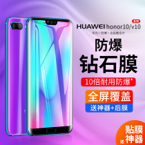 Huawei Glory 10 tempered film glory v10 mobile phone film ten full screen cover original original anti blue light honor10 film protection rigid without white edge eye protection screen saver col-ca10 game film