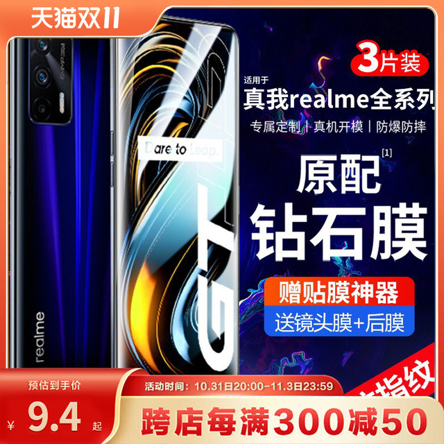 ເຫມາະສໍາລັບ realme GT5 tempered film GTneo5se/GT2 master exploration version realmeGT mobile phone neo2t flash realme GTneo3 full screen Q3pro anti-peep 3s sticker x7/5q2