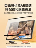 适用 iPad 磁吸 类 纸膜 iPad10/9/8 可 拆卸 air5/4/3 平板 2021pro2022 新款 磨砂 mini6/5 纸膜 11 寸 写字 10,2 画画 2020 吸附