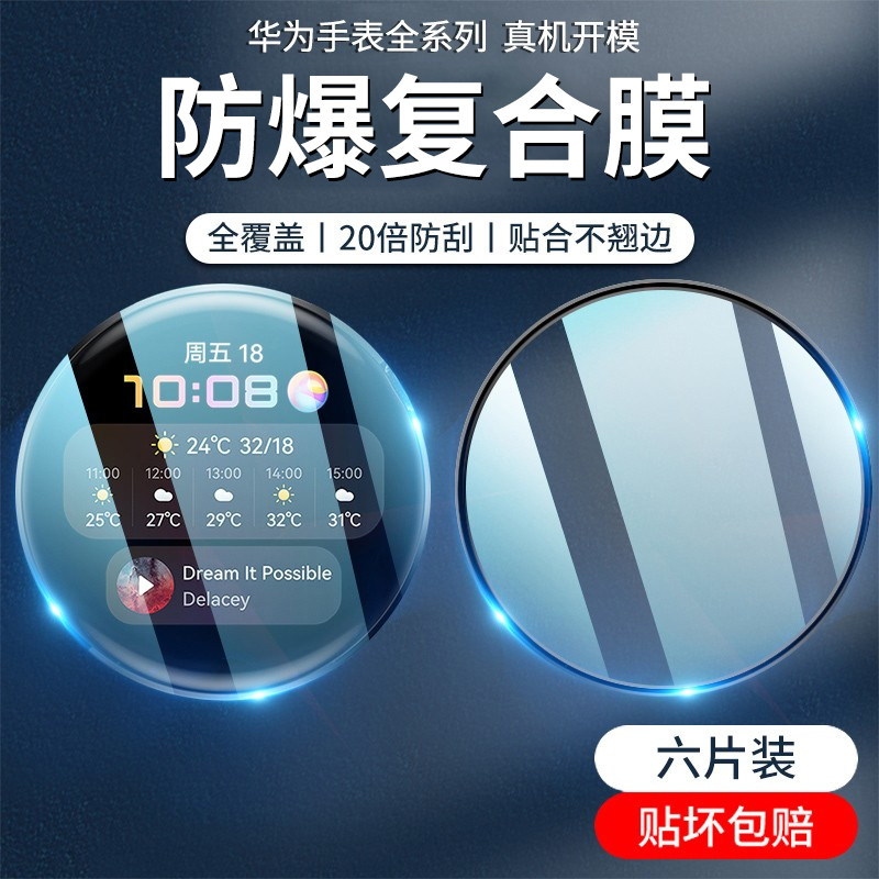 Suitable for Huawei GT2 tempered film watch watch3 protective film GT3 smart GT2pro film GT2e film 46mm full screen 42 dial watch water condensation wat