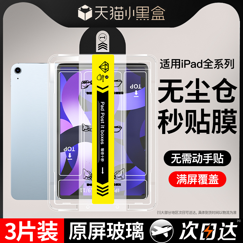 iPad用強化フィルム iPad 11 iPad Air 7/6/5 保護 10 iPad Pro 9 タブレット 2025 防塵 10秒で貼り付け 3/4 Apple 13インチ 2021 9世代 8 10 2024 mini フルスクリーン