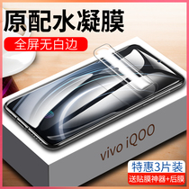 iqoo tempered water coagulation film vivoiqoo mobile phone film vivoiqooneo full screen iq00 film iqoo neo no white edge icoo all-inclusive original ip