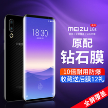 Meizu 16s tempered film Meizu 16thplus mobile phone film Meizu 16spro full screen 16x full coverage Meizu 16xs without white edge Meizu 16th film 16Plus