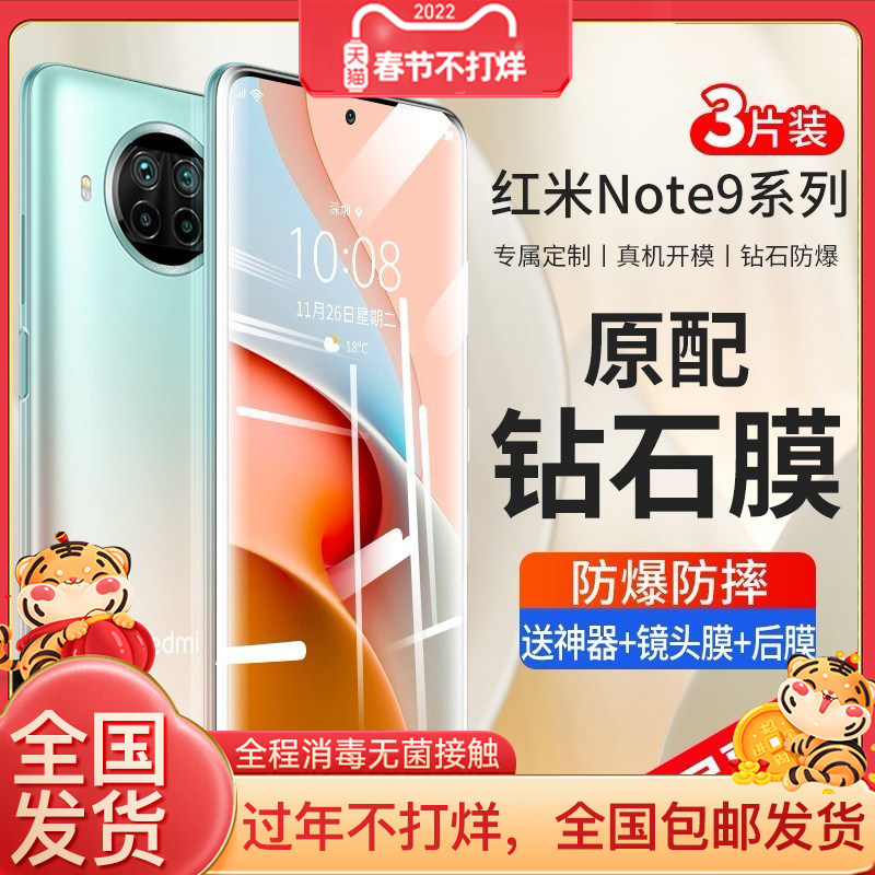 Red rice note9pro tempered film millet note9 11 10 mobile phone protective film redminote film k30 full screen k40 supreme commemorative edition s game enhancement