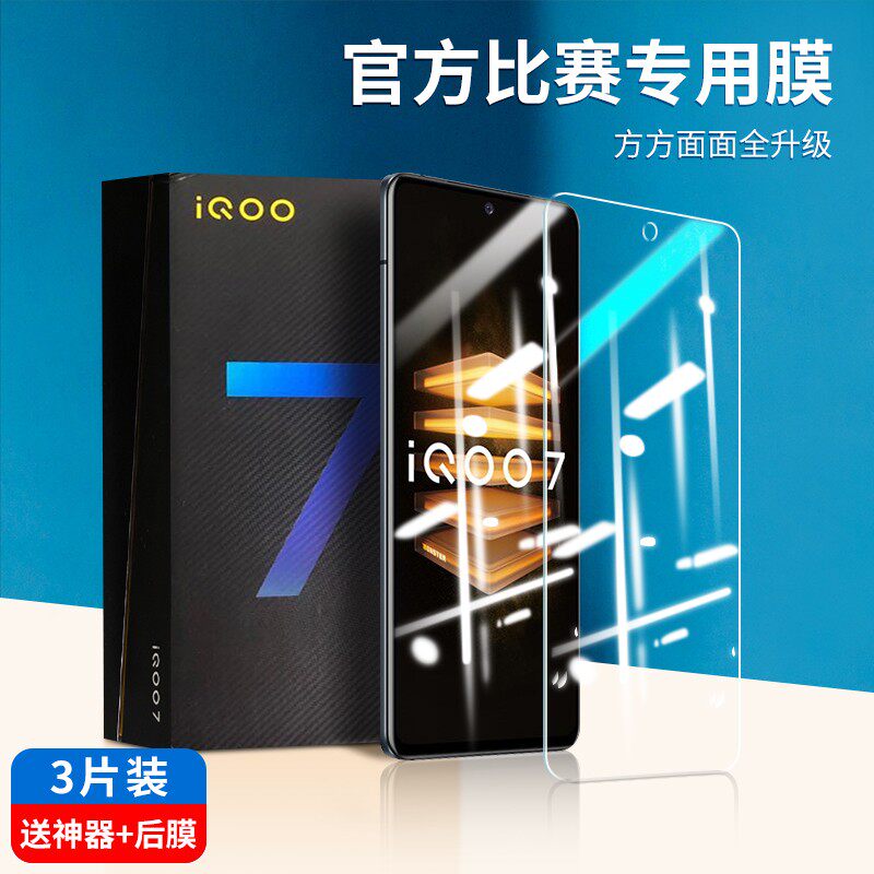 iqoo7 steel chemical film iqoo9 8 mobile phone protective film 9pro fullscreen iqooneo5 electric race vivoiqoo love cool iooq high definition anti-fingerprint iq7 cling film