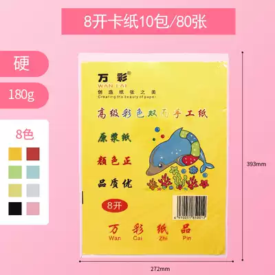Color cardboard 8K 16K 230g sealing paper hard card paper handmade origami A4 JAM Paper children's DIY material