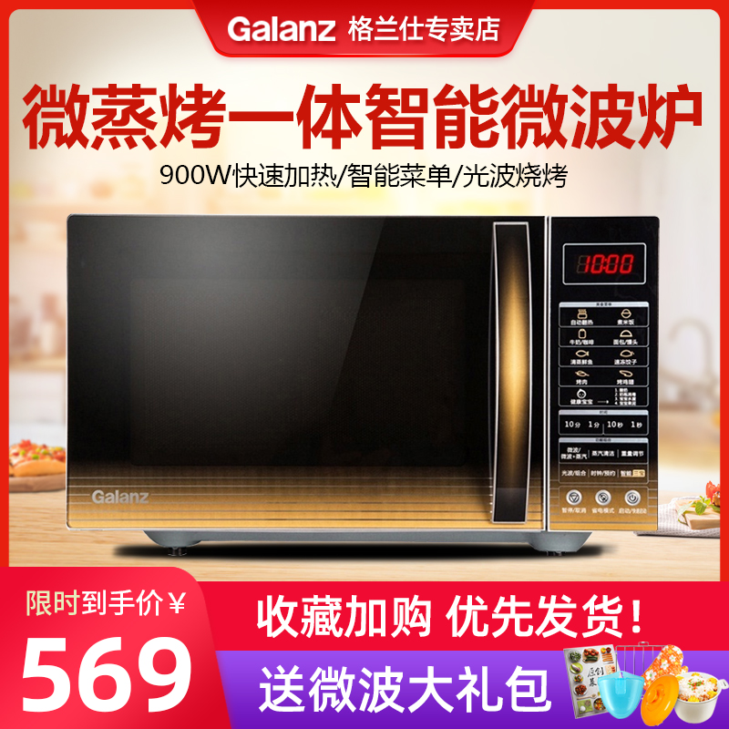 Galanz Galanz microwave oven micro steaming integrated smart home flat plate light wave furnace C2(G2)