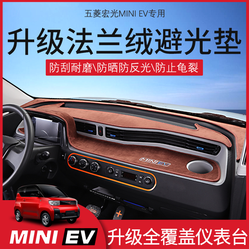 Wuling Hongguang mini ev light absorbing pad central control instrument panel heat insulation sunscreen mat modified car interior decoration accessories