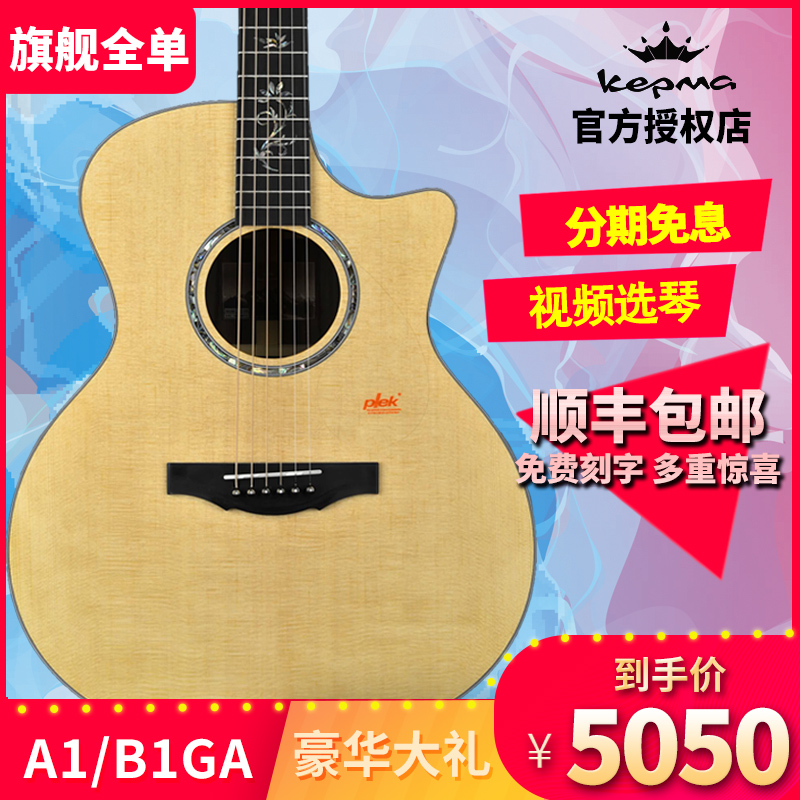 Kepma Kama guitar A1 B1 GA D OM flagship full veneer ballad fingerstyle wooden electric box male and female students Ma