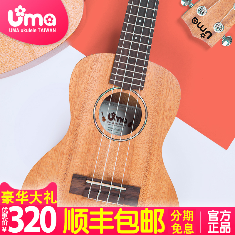 UMA ukulele veneer beginner guitar 23 inch 26 student ukulele electric box single adult female