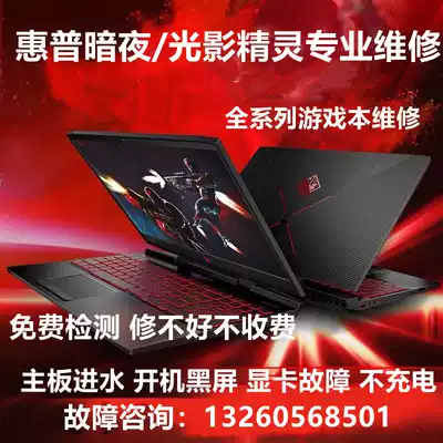 HP HP shadow Elf notebook repair 3456plus shadow 2 motherboard water does not boot black screen repair