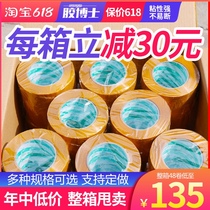 FCL beige tape Express packing packing sealing transparent tape paper 4 5 wide 5 5 large roll 6 0cm Wholesale