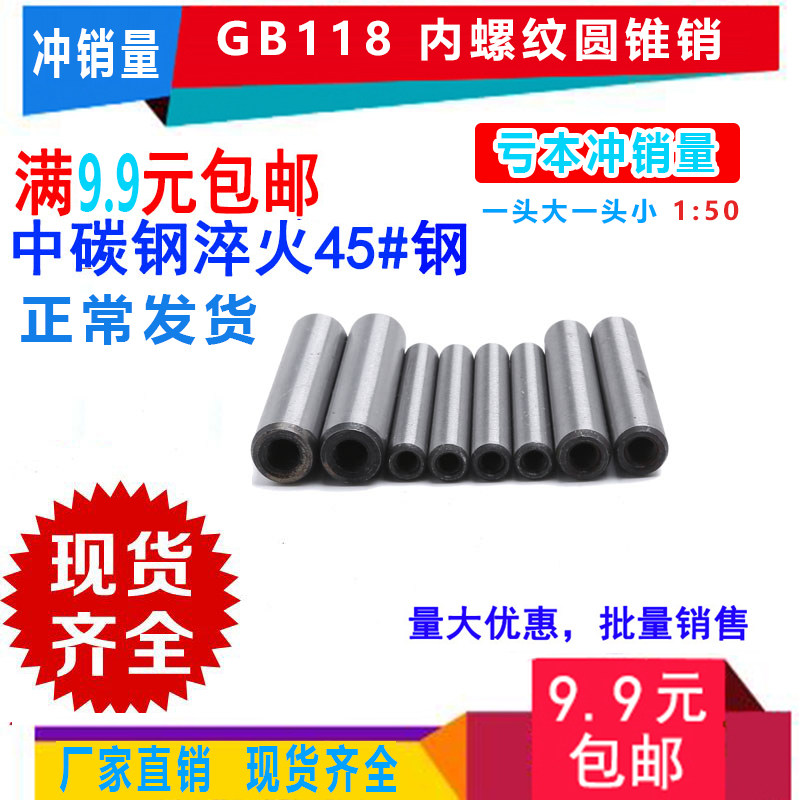 GB118 internal thread taper pin Taper positioning pin ф5ф6ф8ф10ф12ф16*20*25*30*40