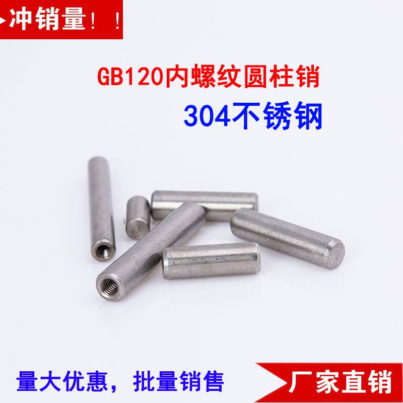 10MM series GB120 cylindrical pin 304 stainless steel internal thread cylindrical pin 16 20 25 30 35 40-70