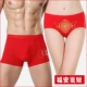 Cặp đôi đồ lót cotton lớn màu đỏ nam và nữ kết hôn năm nay 100% cotton boxer tam giác quần short hộp quà tặng đầu