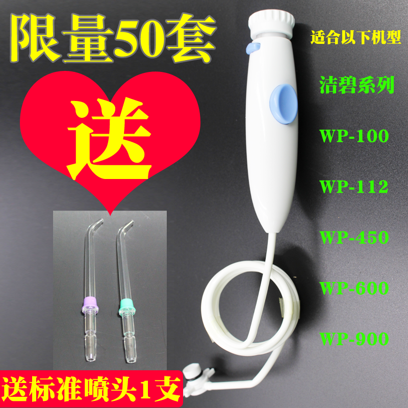 Applicable to Jiebi waterpik water floss WP100 handle and water pipe rinser accessories