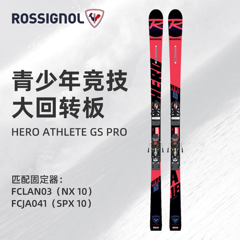 🔥青少年大回转滑雪必备🔥ROSSIGNOL金鸡双板滑雪板HERO ATHLETE GS PRO滑雪体验🚀-双板滑雪板-淘宝好物网