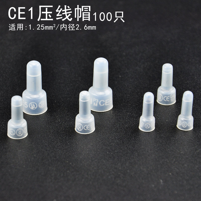 CE-1 2 5 X奶嘴压线帽 电线快速接线端子 并联闭端子预留线接线帽