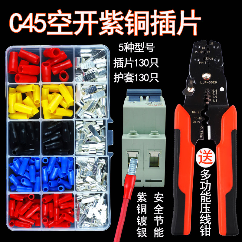 C45 purple copper plug DZ47 open circuit plug copper nose end wire ear circuit breaker chip type cold pressed terminal block