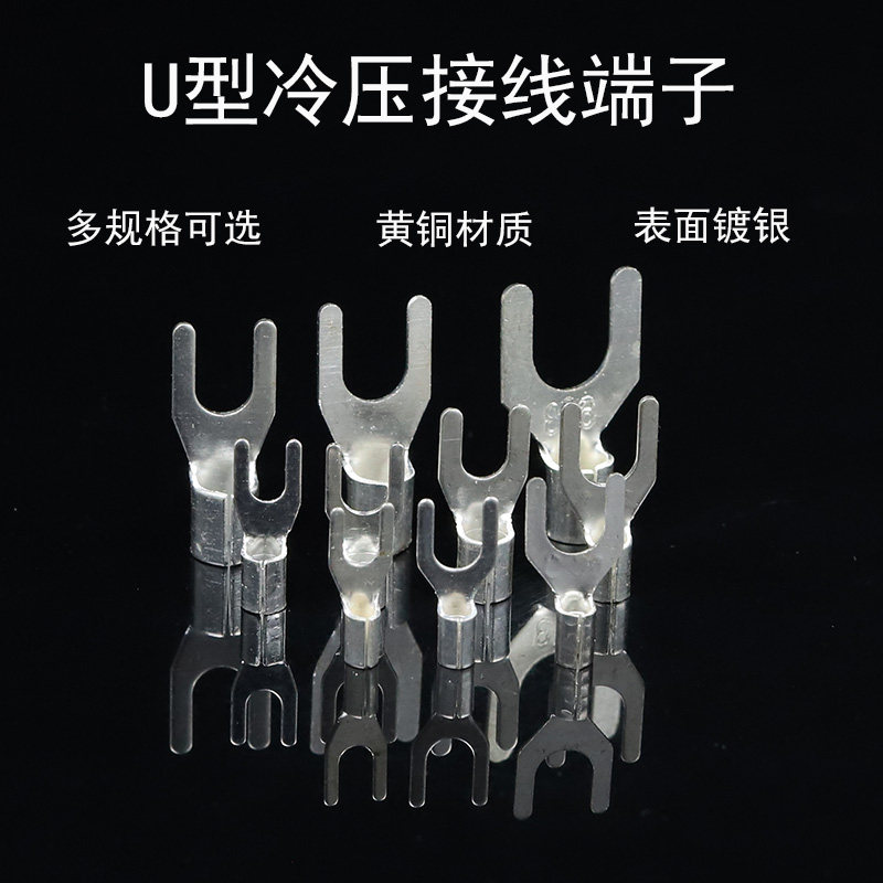 UT1.5/2.5/4-3/5/6/8/叉型冷压接线裸端子U形线鼻子镀银Y型铜线耳