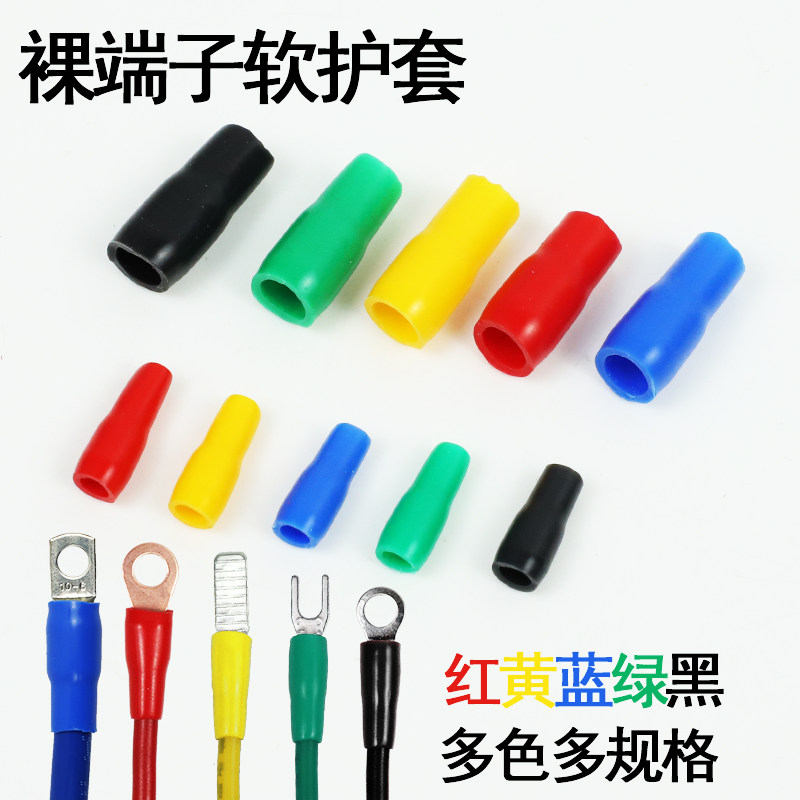 Insulation Soft Jacket Cold Press Bare Terminal Protective Sheath Wire Nose Electric Cable Color Sleeve Wiring Terminal Wire Ear Soft Gum Cover