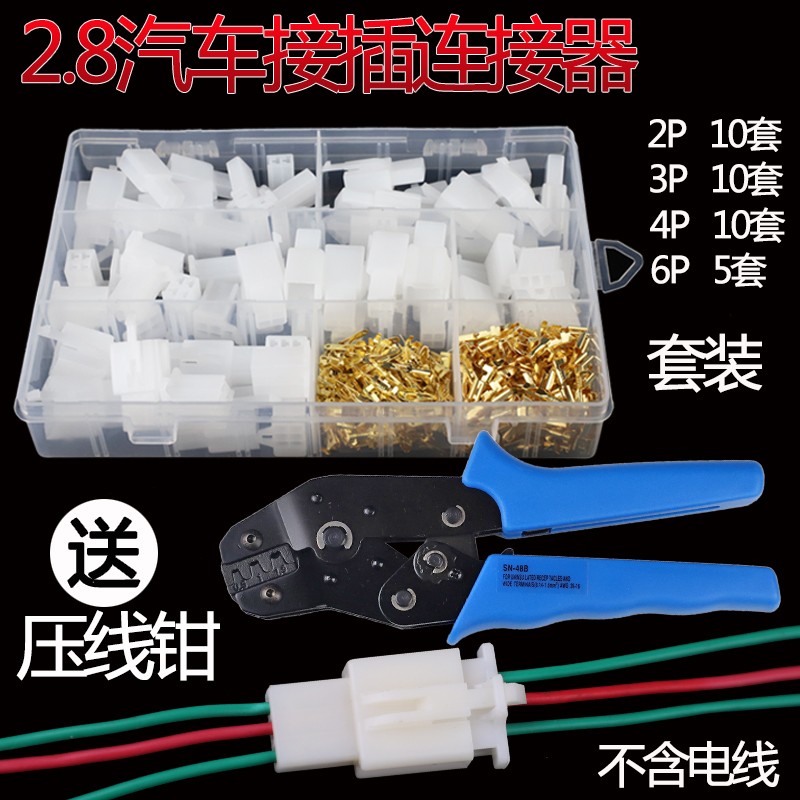 2.8mmコネクタ車オートバイ電気自動車端子セット圧着ペンチ6.3オスとメススプリングコネクタ