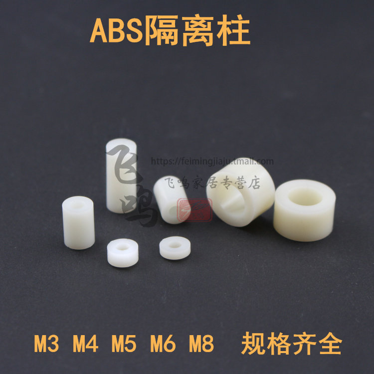 M4塑料垫片ABS平垫圈直通圆柱垫柱电脑PC板2-30mm间隔支撑隔离柱