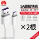 [Send 2] Huawei Original 5a Super Fast Fast Gradging Type-C Кабель данных 1 метр 1 метр