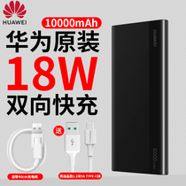 Huawei original charging treasure 10000 mAh ultra-thin convenient type-c interface fast charging mobile phone 18W flash charging