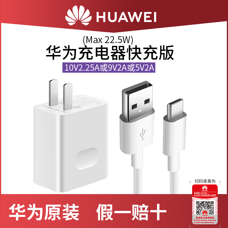 Huawei original charger nova3 4 2s nova5iprop40 enjoy 90 glory 9x10 original plug 22 5W flash charge 10V2 25A hand