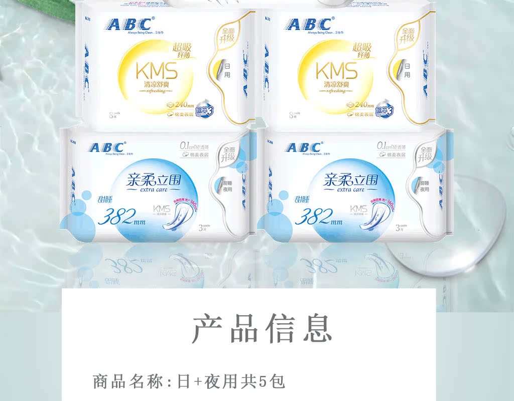 ABC 日用夜用清爽凉快ABC卫生巾5包 图2