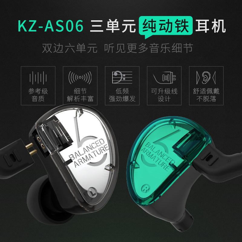 High-end KZ AS06 pure moving iron headphones in ear style six-unit ring iron listening to HiFi mobile phone listening to the general line