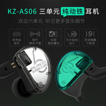 High-end KZ AS06 pure moving iron earphones in-ear six-unit circle iron monitoring HiFi mobile phone listening to Song general line